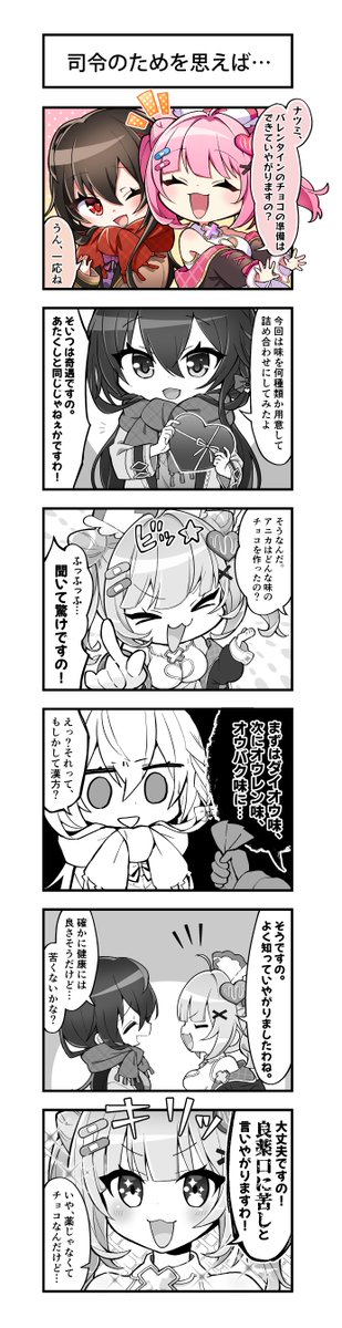 FortressGirl's tweet photo. 『要塞少女』6コマ漫画
第49話『司令のためを思えば…』

このマンガではゲーム内容を面白おかしく解説していきます！
苦いのはビターだけでお願いします…

#要塞少女 https://t.co/5a4ayesLME