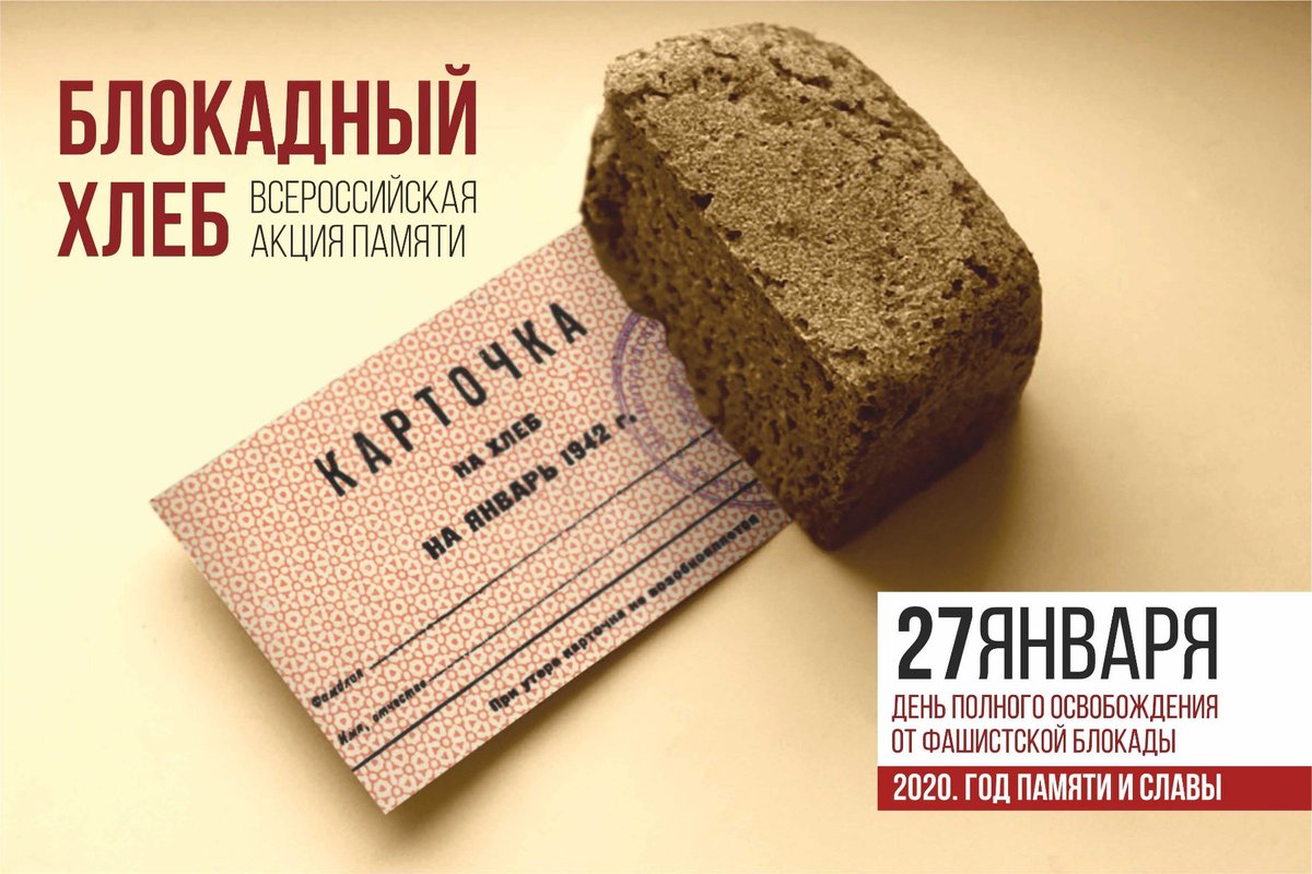 school32_Samara's tweet photo. 24 по 28 января в стране пройдет Всероссийская неделя истории обороны и блокады Ленинграда. В память об этом событии во всех учебных заведениях города проходят уроки с просмотром кинохроники.👈
#БлокадныйХлеб https://t.co/HCfTIOpmzN