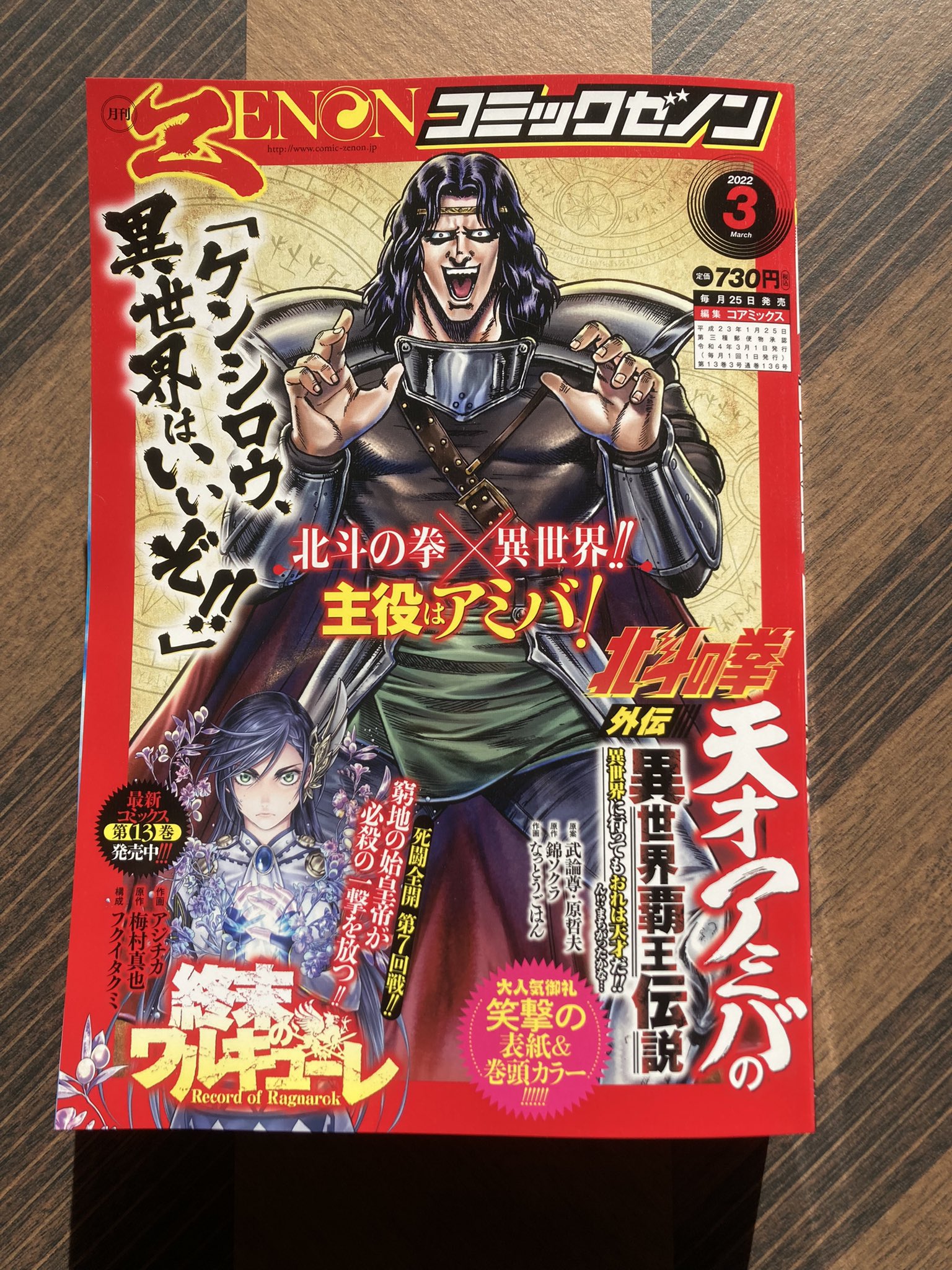終末のワルキューレ 第 巻 呂布第 巻12月日発売 Record Ragnarok Twitter