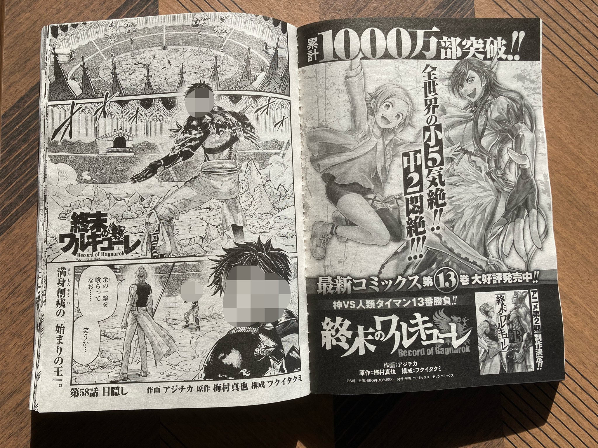 終末のワルキューレ 第 巻 呂布第 巻12月日発売 Record Ragnarok Twitter