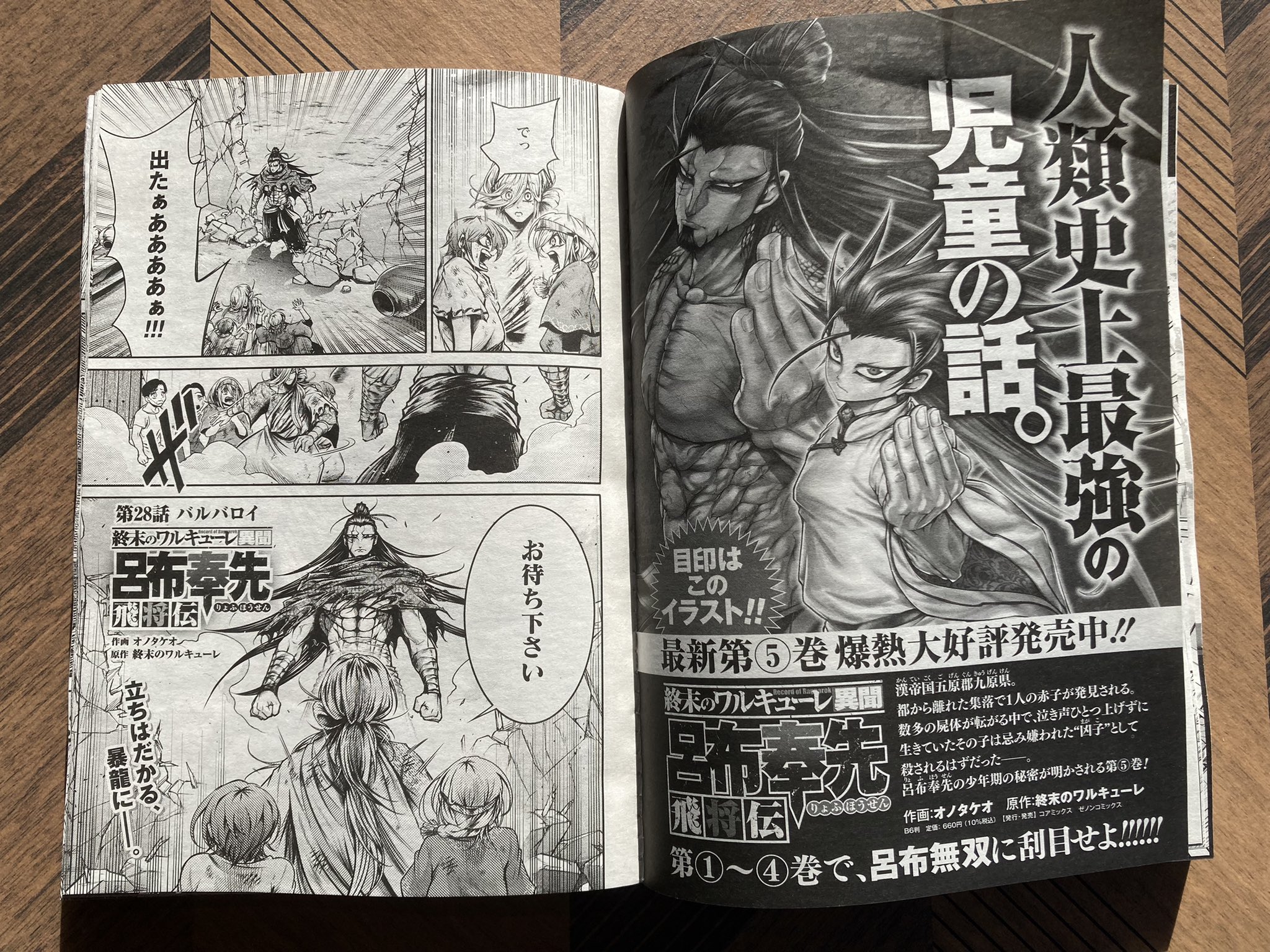 終末のワルキューレ 第 巻 呂布第 巻12月日発売 Record Ragnarok Twitter