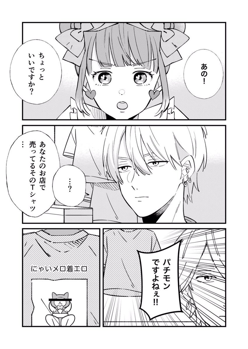 【創作漫画】服屋のヤンキーが服屋のロリータに恋してる話(1/2)

#創作漫画 