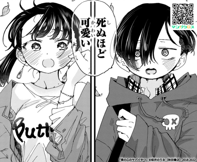 いちかわ～～～
無料マンガサイト「マンガクロス」で「僕の心のヤバイやつ」Karte.89が読めるよ! https://t.co/CuMQ44ivKs #マンガクロス #僕ヤバ 