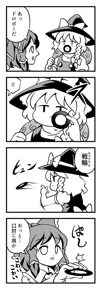 東方詳しくなくても読める東方4コマ 