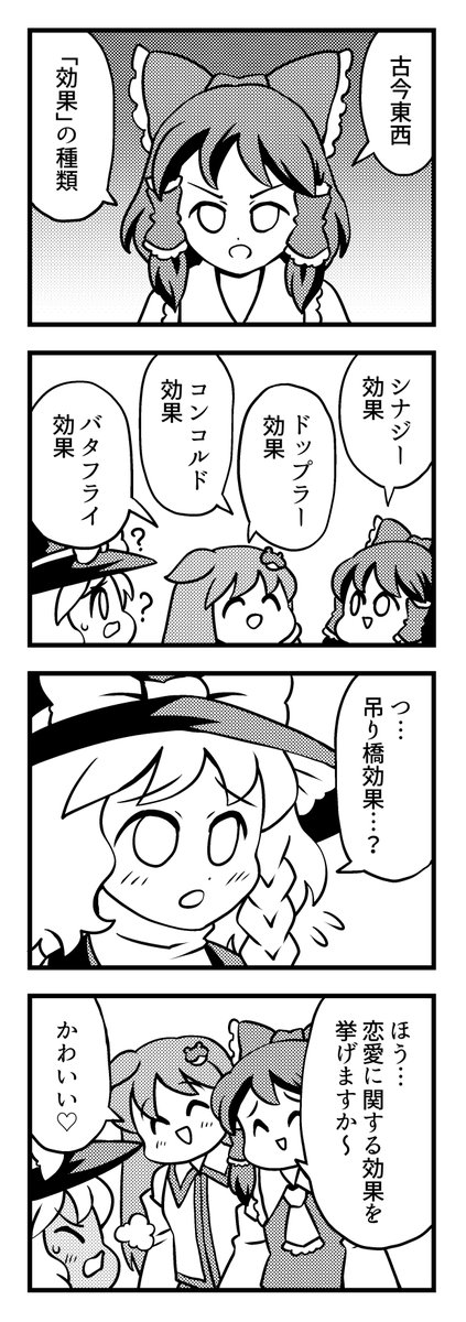 東方詳しくなくても読める東方4コマ 