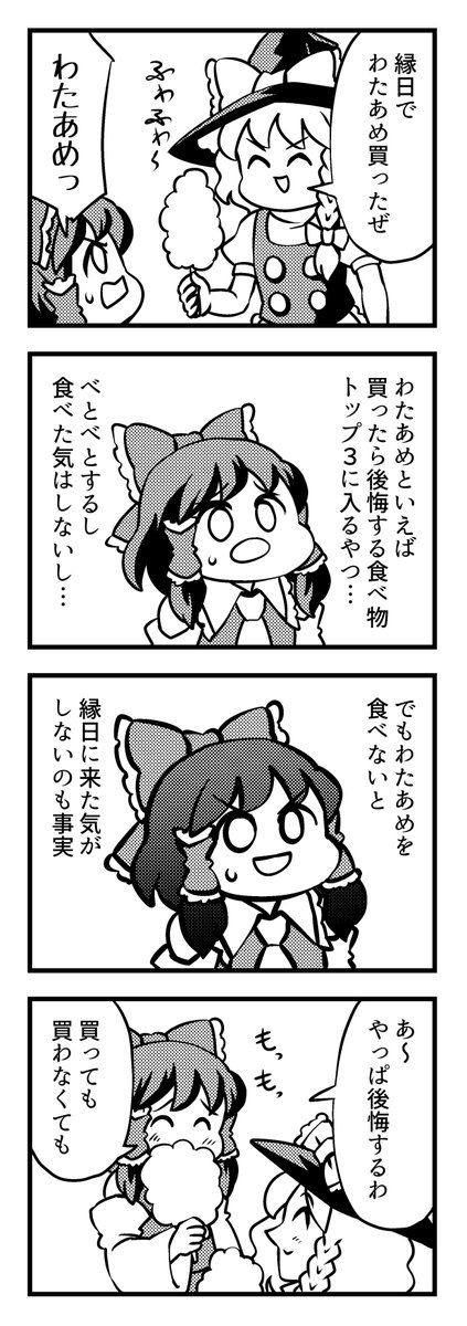 東方詳しくなくても読める東方4コマ 