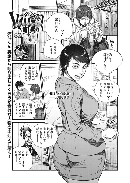 「Intention 8」(木静謙二) - エロ漫画・アダルトコミック - FANZAブックス(旧電子書籍) ～父の議員事務所を訪れた海斗は、元地方議員で落選し、今は事務職員として働いている栄口みずほと再会した。彼女は父の元秘書で愛人の一人だった。いや、元愛人というべきか。海斗を…
https://t.co/YecAzCzfi0 