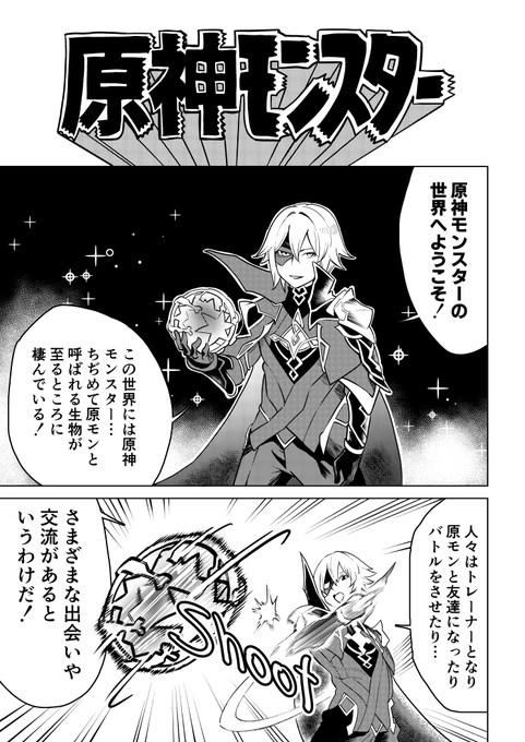 「原神モンスター」1話 1/3
君は新アプデの第一歩を踏み出した
#鍾離 