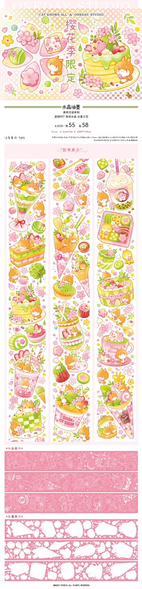 catknowsall1's tweet photo. 新商品紹介🍯

イラストレーターNaoさん(@okashinao ) とのコラボシリーズに新商品が登場🍼
「シロクマ乳業」&amp;「お花見シーズン限定」PETマスキングテープ🌸

タオバオのウェブショップに即納販売で登場🍦
ぜひお見逃しなく✨ https://t.co/Sed1IGRTCw