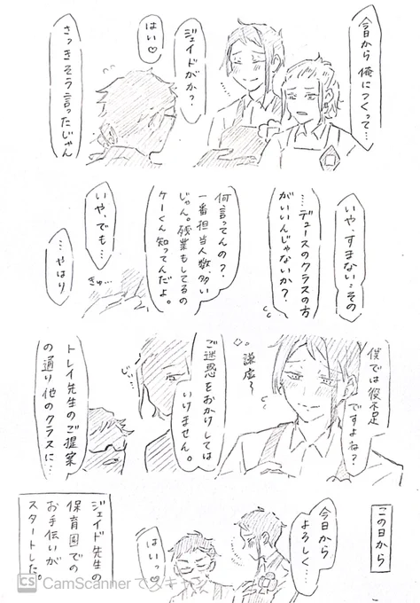 先生とぶりっ子 まぁぶりっ子てほどでもなかったな…ご投票ありがとうございました✨ 先生とトレジェイ 