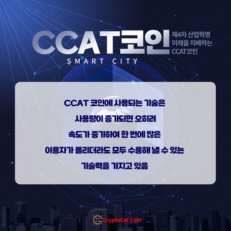 CryptocatC's tweet photo. 그동안 OT-OCN 기술의 강력한 보안성에 대해서만 말씀을 드렸지만, 사실 또 하나의 강력한 성능이 있습니다. 바로 “속도”입니다.
크립토캣에 사용되는 OT-OCN 네트워크는 사용자가 많아질수록 오히려 속도가 더 빨라지는 특징을 가지고 있습니다.

#네트워크기술 #크립토캣 https://t.co/tkBkv87JWn