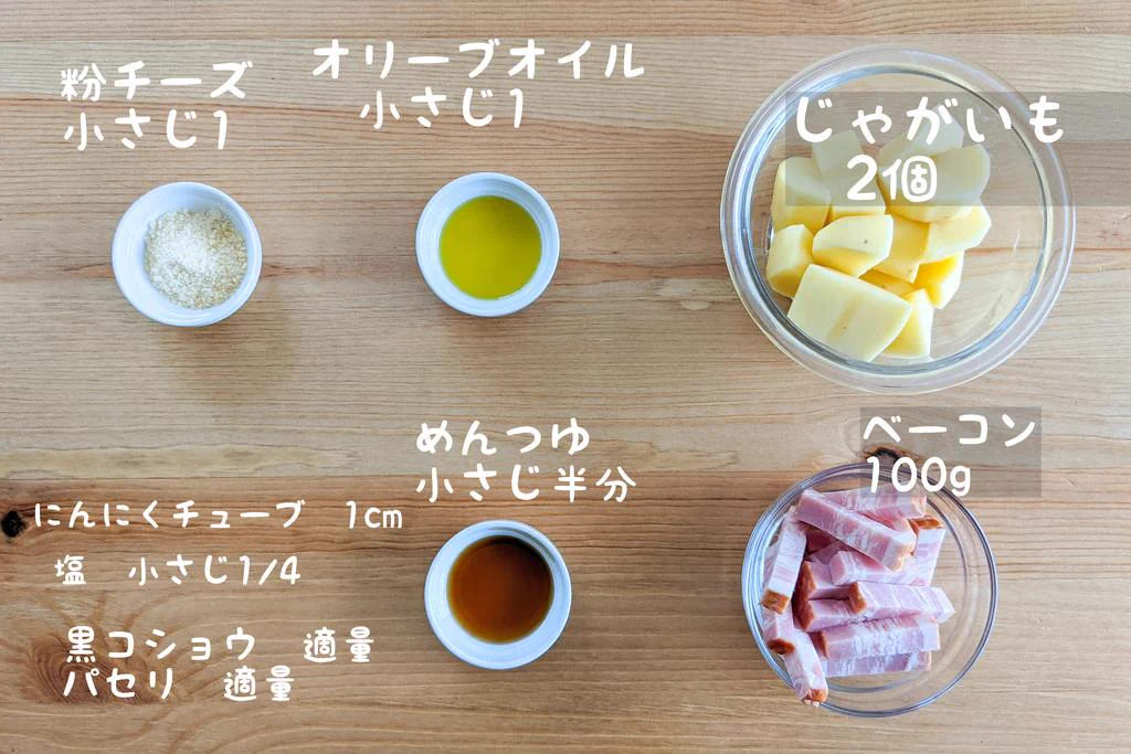 おつまみとしても、おかずとしてもぴったりそう！美味しそうな「ジャーマンポテト」のレシピ！