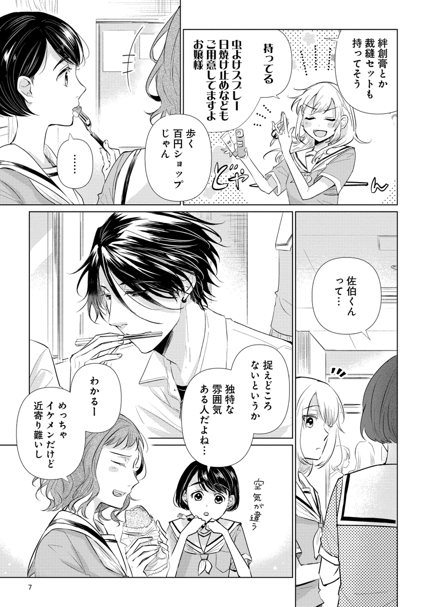 クラスメイトの男子の家に居候することになった女子高生の話 (1/10) 