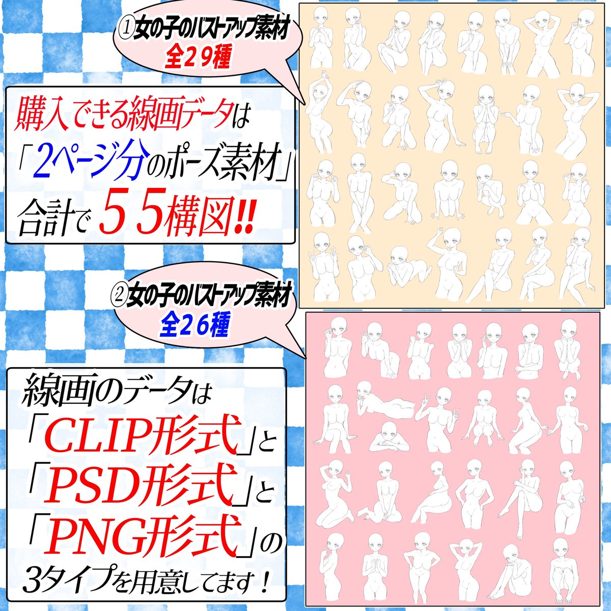 【女の子のバストアップ素材👩🏻】
発売スタートです‼️

🔻素材の特徴🔻
「女の子の腰から上のポーズ」を専門に作ったポーズ集です📔

特に「顔と胴体をメインに絵を描きたいとき」の構図に最適!

あとは「髪型と洋服」を
自分好みに加筆するだけで絵が描ける【最強のお助けアイテム素材】です📖✨ 