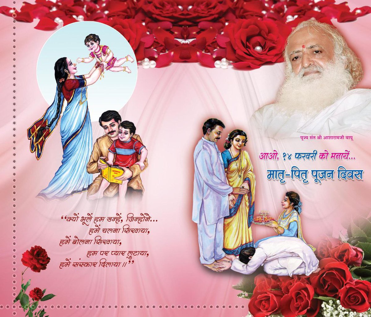 Rakesh08968349's tweet photo. हमें  अपनी संस्कृति का  सम्मान करना चाहिए क्योंकि हमारी संस्कृति है जो ���भी देशवासियों व अन्य का भी मंगल करती है इस संस्कृति के प्रमुख स्तम्भ Sant Shri Asharamji Bapu  जैसे संत हैं जो सबका मंगल चाहते ��ैं 14फरवरी को मातृ पितृ पूजन ही उत्तम है।#UniqueInitiativeByAsharamBapu htt https://t.co/Scy62iZXrI