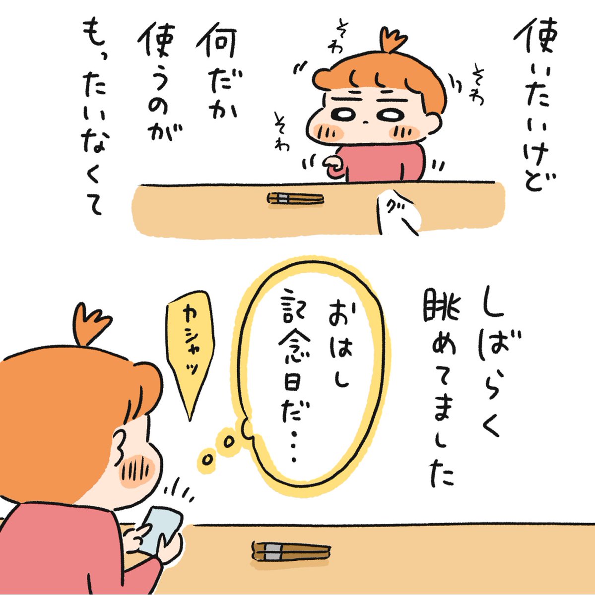 おはし記念日👶👶 