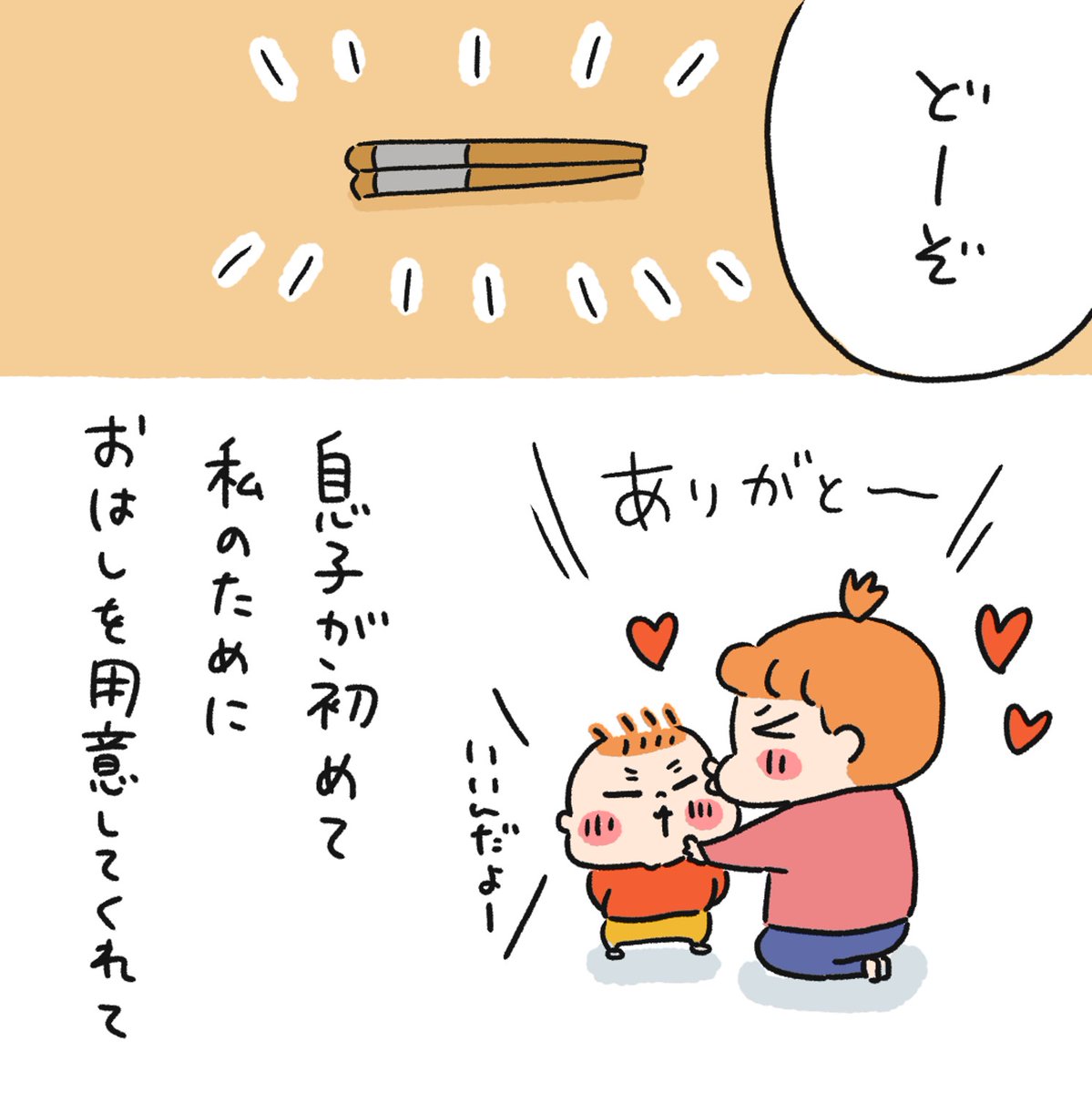 おはし記念日👶👶 