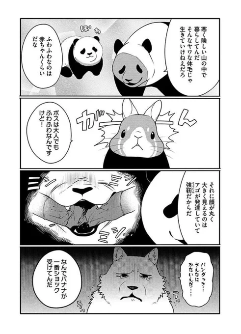 うさぎは正義137話更新されました
https://t.co/rJDGAwC0Ts 