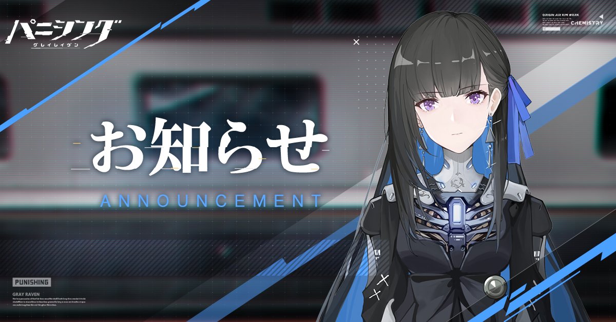 公式 パニシング グレイレイヴン 修正のお知らせ 1 25 11 30頃 リソース更新で修正を行いました 1 一部のローカライズ 2 開放条件を問わず 通知 イベント 授格者開発の Go で 授格者指定開発 へ遷移できる問題 修正後に最初に本アプリを起動