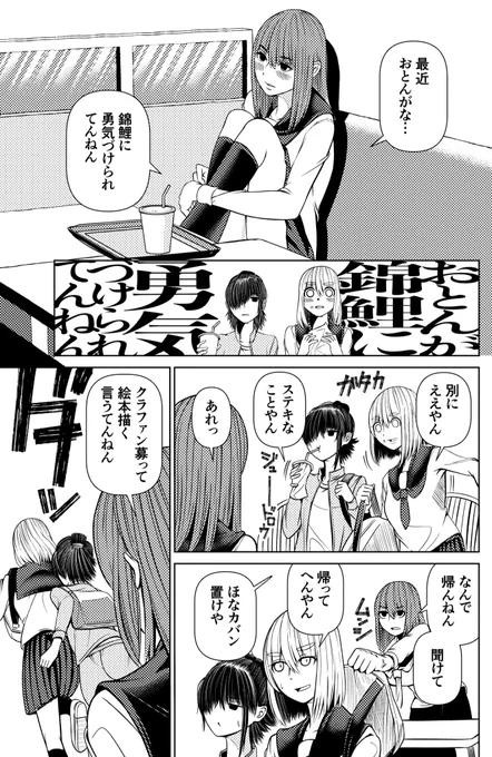 焚きつけられても別にいい漫画 