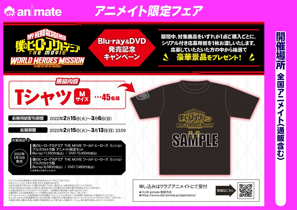 株式会社アニメイト 僕のヒーローアカデミア The Movie ワールド ヒーローズ ミッション Blu Ray Amp Dvd 発売記念キャンペーン 期間中ご購入の方に抽選で Tシャツ Mサイズ をプレゼント 詳細はコチラ T Co Xqx37rsfzn Heroaca A