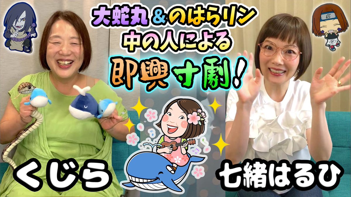 kujityan's tweet photo. 今日の夜19時ぐらいから　#くじらちゃんチャンネル　動画公開するんでよかったら見てください　今回は　#七緒はるひ　ちゃんゲストですよー
#七緒はるひとひなたぼつこ　もよろしくね！
https://t.co/2XCiFnDxNo https://t.co/pOdRkJoFQl