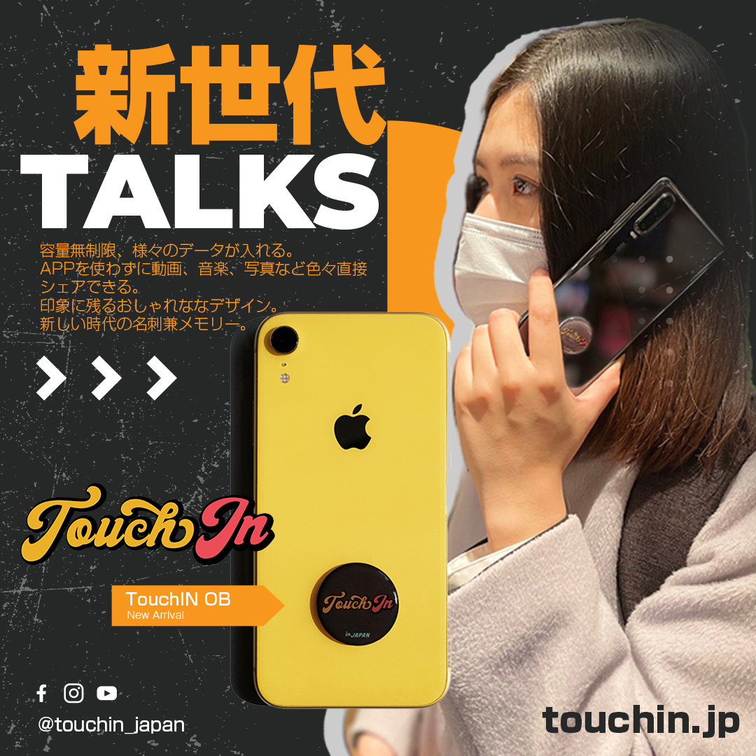 新世代のSNS交換法