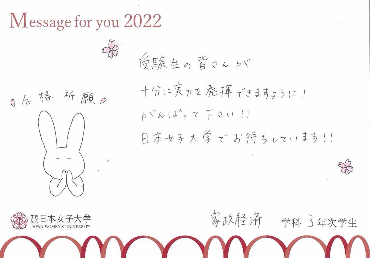 日本女子大学 Jwu Jwu Official Twitter