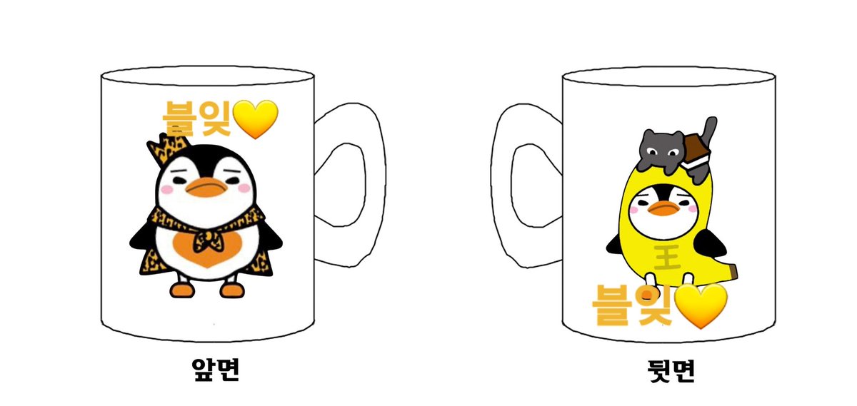 잊날 기념 RT 이벤트!!
제가 쓰려고만든 펭펭컵!!
팔로한정 1분 컵나눔드릴게요💛💛💛
(이벤트성팔로 ❌)
제작중이라 상세사진은 없어요!!
발표는 26일 오후 잊시 발표!!!