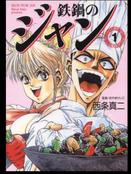 鉄鍋のジャンのtwitterイラスト検索結果