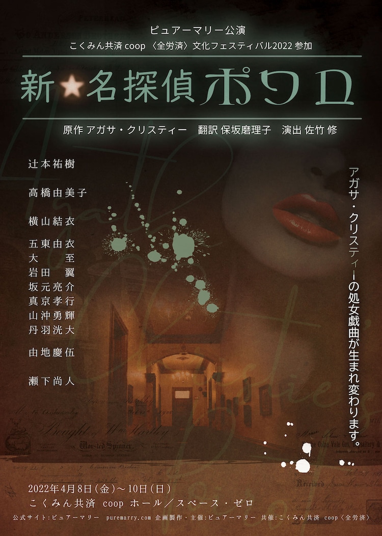 stage_natalie's tweet photo. 「新☆名探偵ポワロ」に辻本祐樹・高橋由美子・瀬下尚人・横山結衣ら
https://t.co/h0Rqcn9EIt https://t.co/nTfZsjz9kb