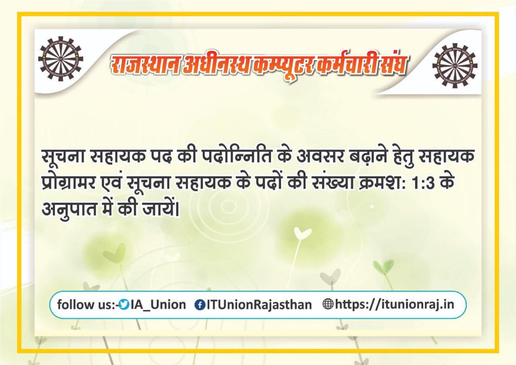 IArajdeep's tweet photo. @ashokgehlot51 माननीय मुख्यमंत्री महोदय जी, सूचना सहायको और सहायक प्रोग्रामर जो कि डिजिटल राजस्थान की मुख्य आधारशिलाएं है उनकी मांगों पर भी संज्ञान ले।

#गहलोतजीकाDoitc https://t.co/7tkUBKS1pC