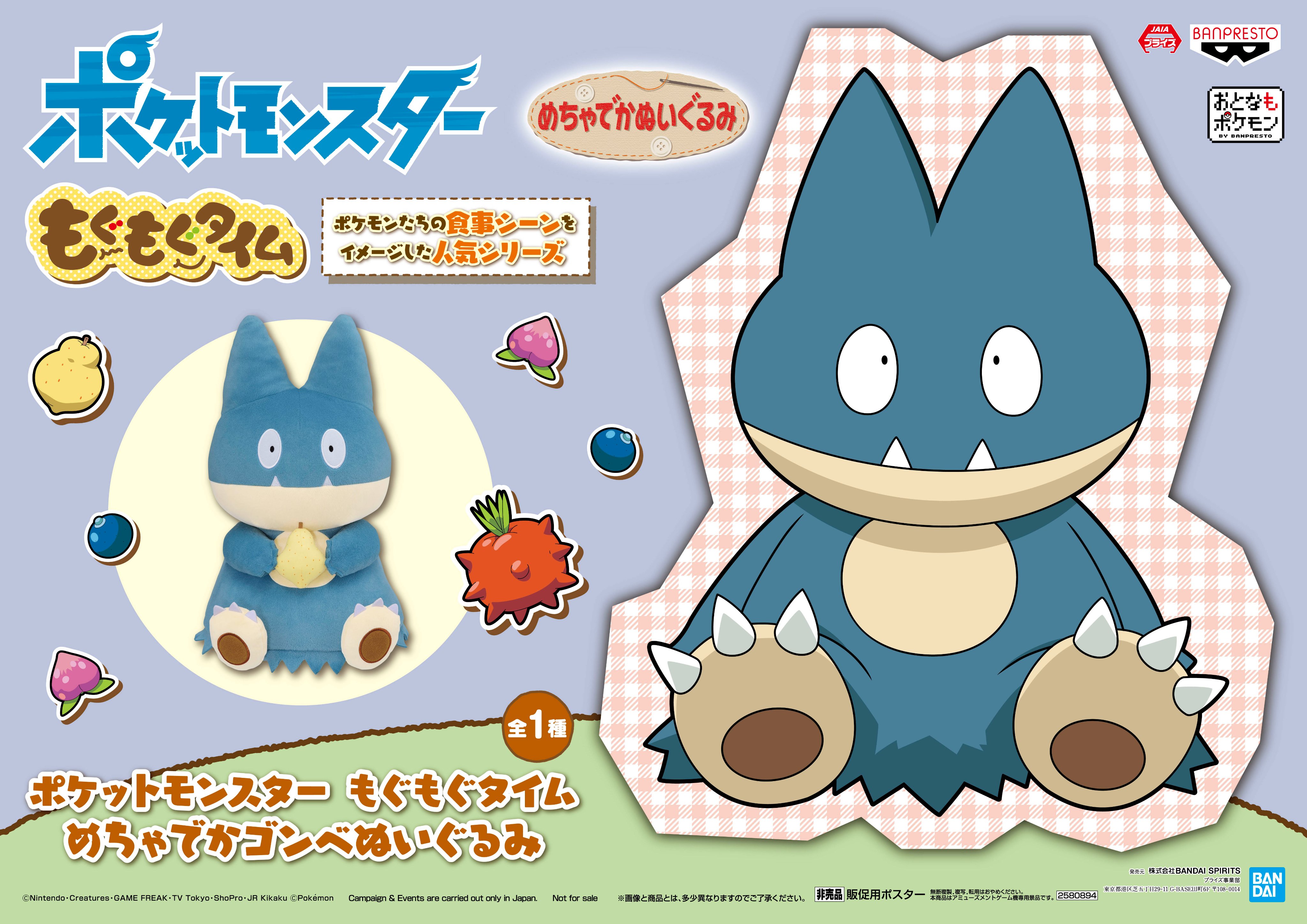あそびのひろば北小金店 新景品情報 ポケットモンスター もぐもぐタイム めちゃでかゴンベぬいぐるみ が入荷しました 食べるのがだ い好きなゴンベの 抱きごたえ抜群サイズのぬいぐるみだよ ぜひｇｅｔしてね T Co Szvlcdtwzs