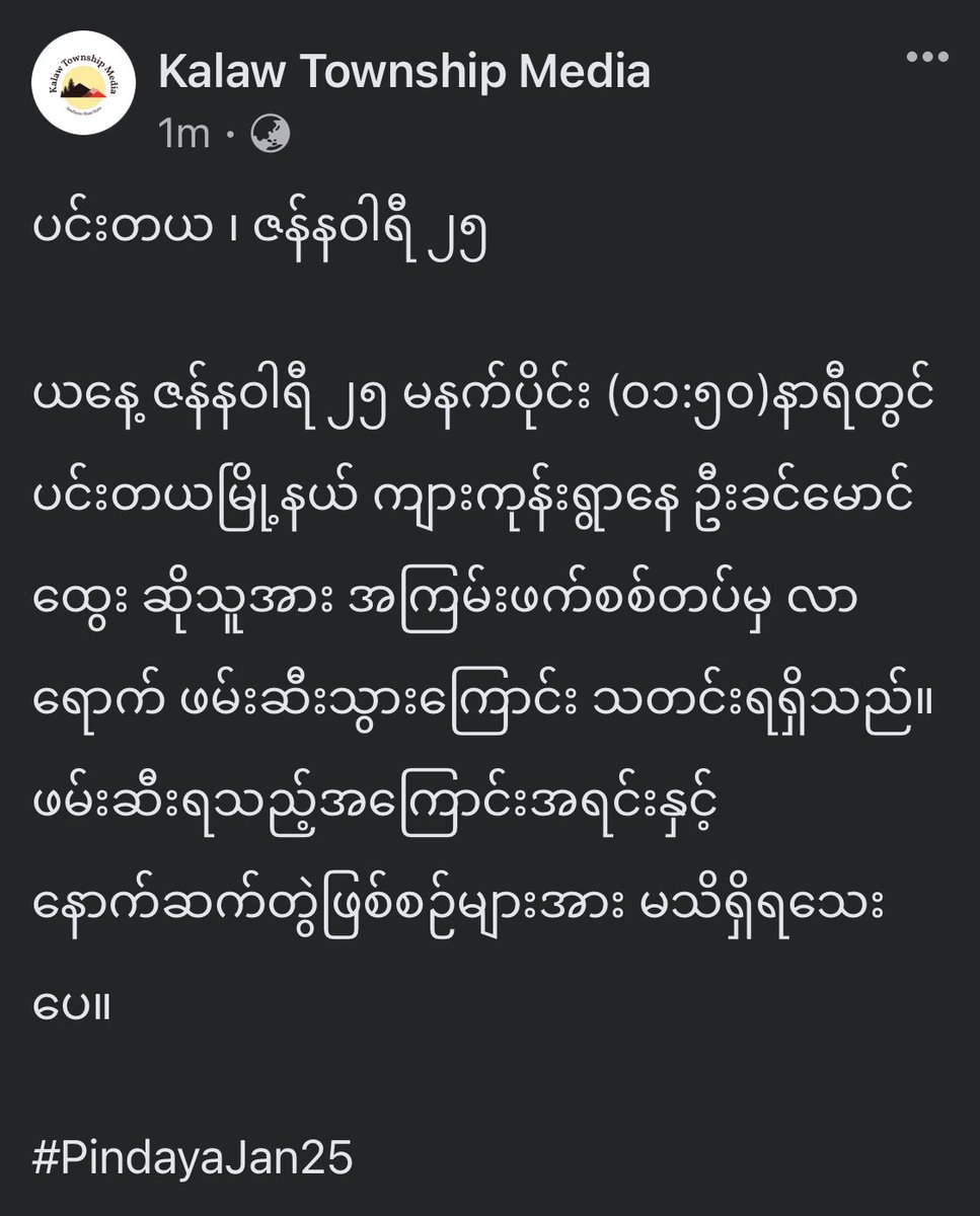 spring_2021's tweet photo. At around 1:50am this morning, Military Council Troops abducted UKhinMgHtwe, a resident of KyarKone Village, Pindaya Town, Shan State. The cause of his abduction is unknown yet.

#WarCrimesOfJunta
#2022Jan25Coup
#WhatsHappeningInMyanmar https://t.co/4hA0kKvi11