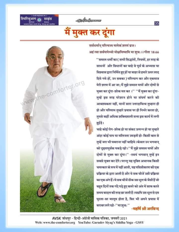 The Life Giving Mantra heard in the voice of the Enlightened Master connects the practitioner to  #GuruSiyagsEnergy at the time of the initiation. Regular mental chanting activates the Kundalini energy which cures all diseases on its way to the crown