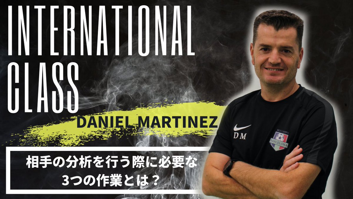 週末の対戦相手を分析する際の基礎的3つの作業についての動画をUPしました。是非！

【初心者向け】相手の分析をする際の3つのポイントとは？
youtu.be/GAOK0A3A7-4
