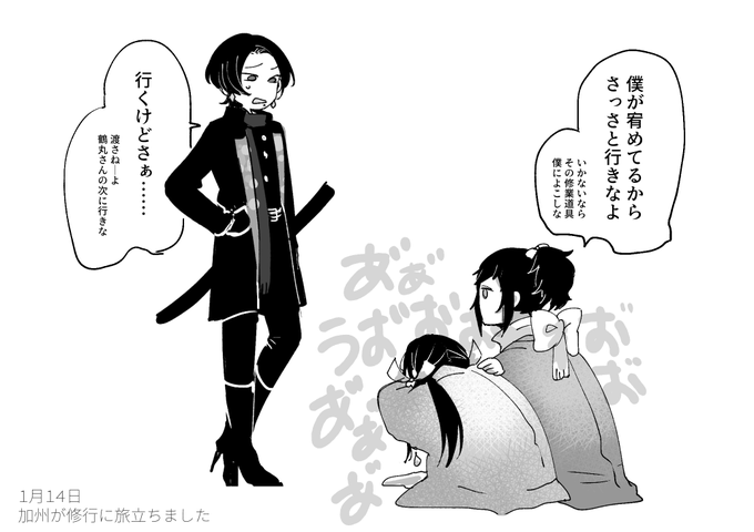 #傘本丸の日常
これは加州が修行に行く時の光景 