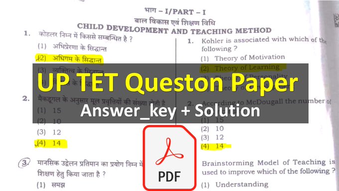 Primary and Junior Question Paper of UP TET Exam 2022 with Solution in Hindi | Free pdf Download Primary and Junior Question Paper of UP TET Exam 2022 with Solution in Hindi | Free pdf Download