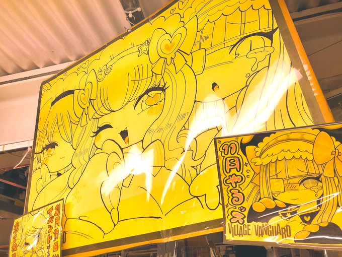 とろりんタイム思い出振り返り
ヴィレッジヴァンガード編 