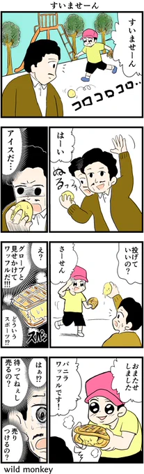 【4コマ漫画】すいませーん  #4コマ #4コマ漫画 #漫画 #マンガ #漫画が読めるハッシュタグ #創作漫画 #再掲
