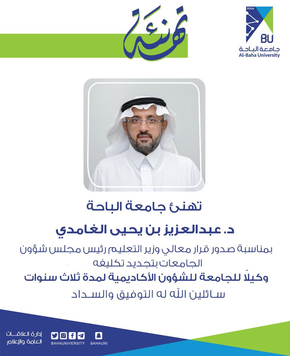 BahaUniversity's tweet photo. #قرار_إداري |  #جامعة_الباحة | https://t.co/WkeULAyjfv