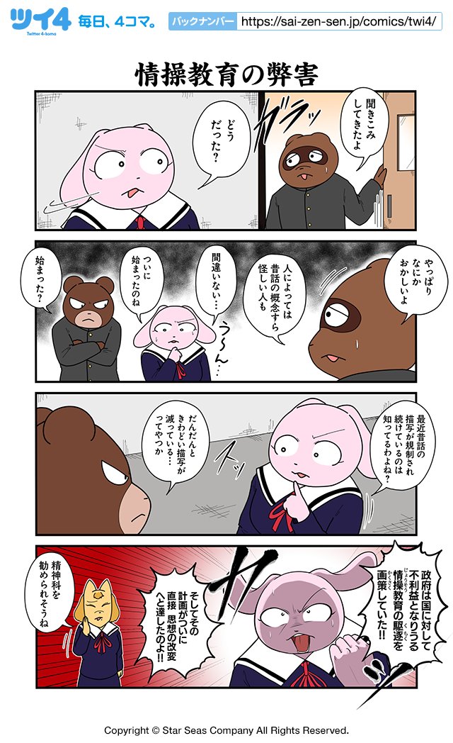 【情操教育の弊害】あべまん『集え!アニマル昔話革命団』 https://t.co/8g9WePalse #ツイ4 