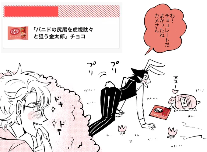 金バニとロナのチョコ🍫🍫 