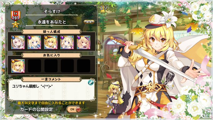 Liste Des Tweetsそらすけ A Donne Le Hash 花騎士 1 Whotwi Analyse Graphique Twitter