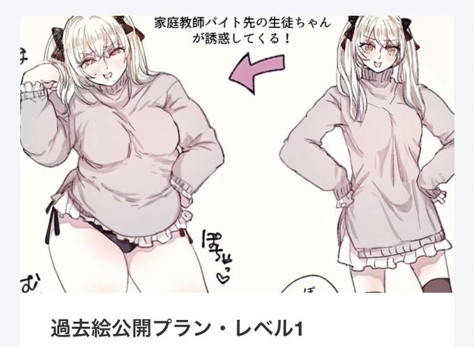 プランに過去絵追加しました!
一個上のに入るとこれからの投稿も、こちらの過去絵も見れる?みたいです。
(あんまりこっちだけに入る必要ないかもですけど、これからの投稿には興味ない方もいるかもですので)
(※注意書き良く読んでください)
https://t.co/m139eKLtR8 