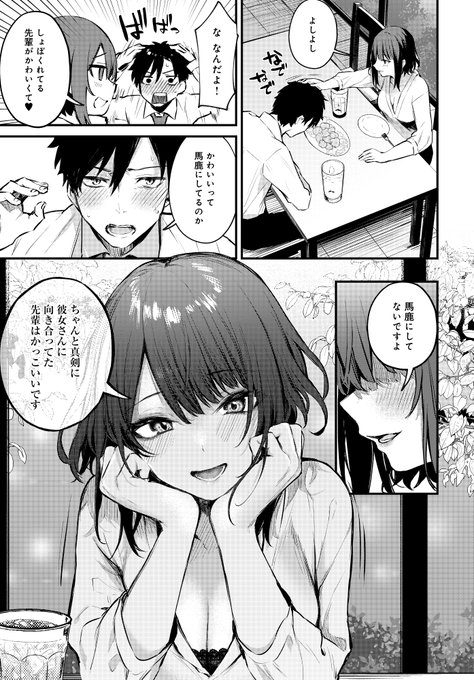 彼女にフラれて後輩に慰めてもらう話🔞 ② 