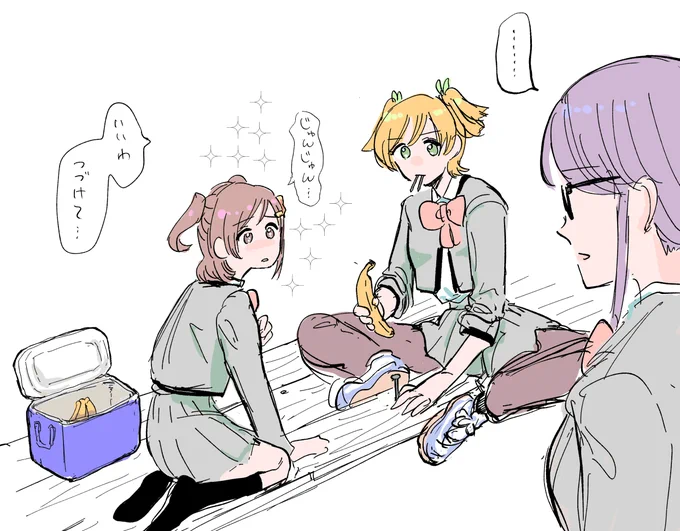 凍ったバナナで釘を打つおふざけに加担する大場と、きらきらしてお許しを得ようとする華恋と、許してしまう委員長の絵です 