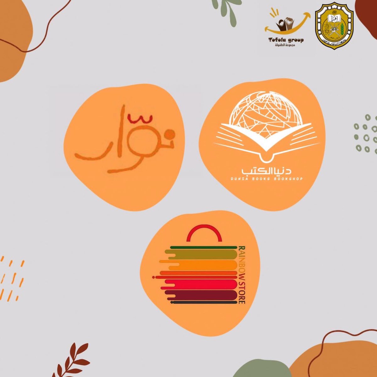 tofola_group's tweet photo. لا تنسوا يا أصدقاء موعدنا اليوم 🤩
نشكر الداعمين على تعاونهم 
@squ_edumedia @EduGroupSQU @SQUCOFFEE @squlife https://t.co/r4AeekH0x6