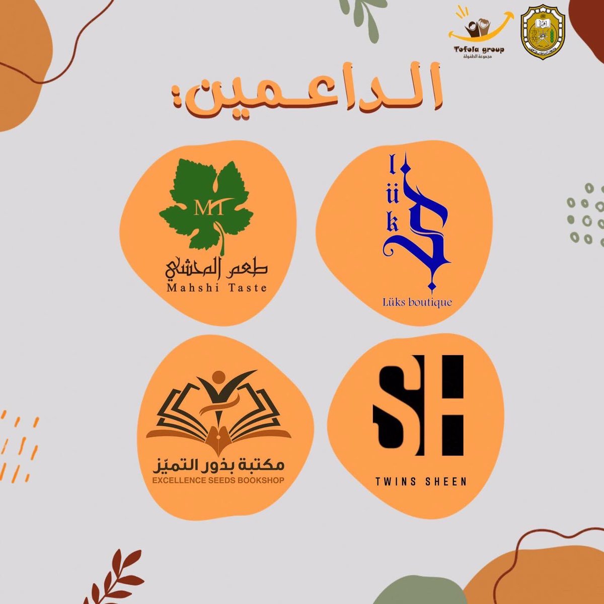 tofola_group's tweet photo. لا تنسوا يا أصدقاء موعدنا اليوم 🤩
نشكر الداعمين على تعاونهم 
@squ_edumedia @EduGroupSQU @SQUCOFFEE @squlife https://t.co/r4AeekH0x6
