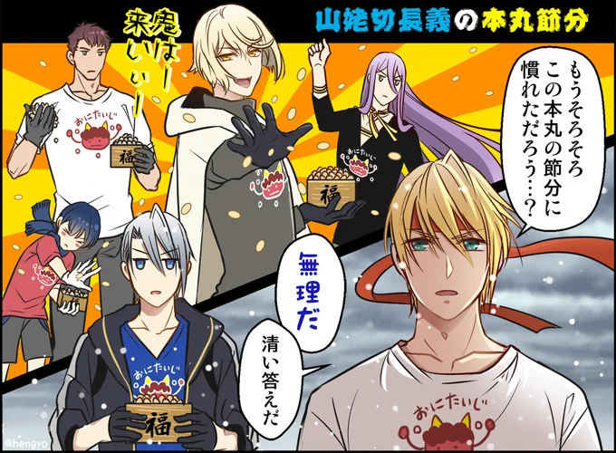 弊本丸は鬼退治隊に選ばれると『オリジナルおにたいじTシャツ(小豆作)』がもれなく貰える 